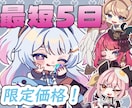 かわいいミニキャラ・SDイラスト制作します 【限定価格】40％OFF！！！！ イメージ1