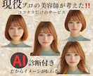 自分らしく素敵に！似合う髪型ご提案致します 口コミからTV出演❗️診断系×顔分析で魅力開花に全力サポート イメージ3