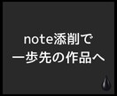 あなたのnoteを添削して魅力を引き出します noteで総収益53万円超えの私がサポート イメージ1
