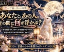 あの人とのご縁に浮かぶ象徴を一つ届けます ご縁を判定せず、二人に浮かぶ象徴だけをお伝えします。 イメージ1