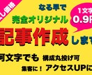 一文字0.9円！安いですが、オリジナル記事書きます "引き寄せ"に貢献したい！フルリサーチ込みでしっかりサポート イメージ1