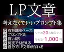 ChatGPTで考えなくていいLP文章を作ります 質問に答えるだけで文章が苦手でもLPの形ができます イメージ1