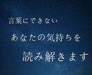 感情を言葉にし、思考の整理をお手伝いします そっと寄り添う「言葉の地図」を イメージ1