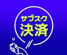 LINE公式アカウント内でのサブスク決済導入します サブスク決済、ユーザー管理、サブスク契約管理も全て自動化！ イメージ1