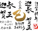オリジナル筆文字で彩る年賀状デザインをお届けします 毎年の年賀状、印象的なデザインにしたい方におすすめ！ イメージ2