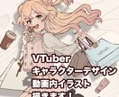 VTuber様の多様なイラスト制作します 動画内、グッズイラスト、またキャラクターデザイン致します！ イメージ1