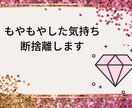 片付けの相談、もやもやした気持ち断捨離します 片付けることで自分を大切にする イメージ1