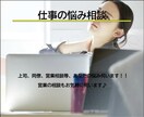 仕事、家庭、子供の悩み毒舌ありで相談聞きます 仕事、友人関係、彼氏、不倫関係スッキリしませんか？ イメージ1