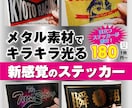 メタル素材でキラキラ！オリジナルステッカーます ホログラム、鏡面シルバー、ゴールドなど目立つステッカーなら！ イメージ1
