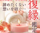 復縁鑑定│復活愛の可能性を霊視タロットで占います あなたの想いを紡ぎ、復縁へ導きます イメージ1