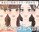 パーソナルカラー診断します 診断をしてあなたに似合うメイク、コスメを紹介します！ イメージ1