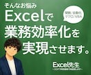 現役社内エンジニアがExcel作業を自動化します Excelの困り事、まるっと安心対応。 イメージ8