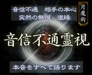 禁月の霊視で音信不通の相手の本音と縁を読み解きます 復縁儀式｜音信不通の相手の本音と連絡が動く可能性を霊視 イメージ1