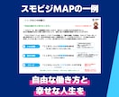 あなたにベストな起業・副業を独自診断で具体化します スモビジMAPであなたにぴったりな起業・副業が発見できます！ イメージ3