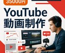 バズるYouTube動画を制作します 登録者数・再生数のアップを実現 イメージ1