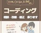 現役エンジニアがコーディングを代行します 既存サイトの改修、レスポンシブ対応、WordPress対応可 イメージ1