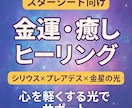 スターシード向け 金運・癒しヒーリングします シリウス×プレアデス×金星の光で心を軽く イメージ1