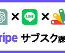 サブスク機能付きのChatGPT×LINE作ります ChatGPTの発言に制約追加、性格変更、チャット履歴取得可 イメージ1