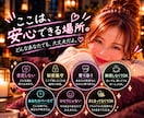 誰にも言えない【本音、愚痴、秘密】全部受け止めます 『ひとりで抱えないで/全部さらけ出しちゃえ/2人だけの秘密』 イメージ4