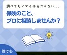 保険について情報提供や見直しアドバイスをします 保険のプロが教えるリアルなアレコレ イメージ1