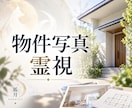 購入・契約前の中古住宅・賃貸物件を写真で霊視します この物件で大丈夫？契約前に土地・建物を霊的な面から確認します イメージ1