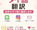 タイ人とのLINEやSNSを自然に翻訳します 日タイハーフが自然で伝わる表現に翻訳します イメージ1