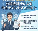 公認会計士が個人投資のセカンドオピニオンをします その投資、本当に大丈夫ですか？プロがお答えします イメージ1