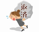 あなたの【借金】を解決する方法を教えます お金の不安がある方へ重要なお知らせ！ イメージ1
