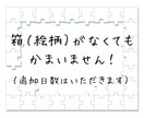 ジグソーパズル『作成代行』いたします 額縁に入れるところだけしたいって方、パズルをお預けください！ イメージ3