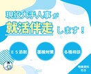 大手IT通信企業に特化した就活サポートします 現役社員の視点で"あなた"だけの内定獲得を徹底サポート！ イメージ1