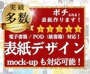 ポチられる！Kindle電子書籍の表紙作成致します 4月末まで！期間限定価格でオリジナル電子書籍作りませんか？ イメージ1
