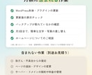 WordPressサイトの保守を月額で承ります 当方で制作したサイト専用｜更新・バックアップ確認・差し替え イメージ2