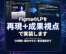 Figmaを忠実＆高速実装します 売れる構造を壊さない実装、表示速度最適化込み！ イメージ2