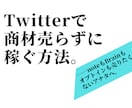ゴリッゴリの副業弱者が〝唯一〟稼いだ手法…教えます １日３０分！ド素人がスマホ一つで戦う"需要を狙う"ノウハウ イメージ1