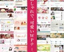 個人サロンに特化★ ホームページを制作代行ます あなたの個性を発揮した窓口をつくります イメージ2