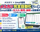 メルカリの仕入販売履歴を自動集計します スプシにて自動連携、仕入れ・販売・納税を自動で計算します イメージ1