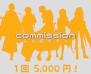 簡単お手軽立ち絵制作いたします 1回5,000円！立ち絵ガチャ！！ イメージ1