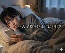 INFPの私が3日間チャットで恋愛相談聞きます 片思い・彼氏・復縁・LINEの悩みまで相談OK イメージ5