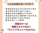 英会話攻略に必須のマインドセット10選お渡します 英語が話せない人の9割が知らない「マインドの壁」とは？ イメージ2