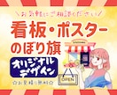 看板・ポスター・のぼり等オリジナルデザインをします 販促！屋外や店舗でおしゃれ＆目立つあなただけのデザインを提案 イメージ1