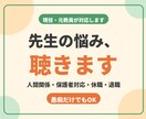 先生の悩み・愚痴・人間関係・退職相談聞きます 元生活指導主任‼️明治図書執筆の教師に任せてください イメージ1