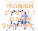 他の現場はどうなの？悩み相談受け付けます 現役の医療従事者がサポートします イメージ1