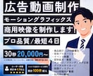 広告映像を制作します モーショングラフィックスで目的に合った広告映像を制作します！ イメージ1