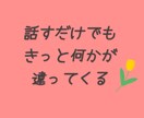 気軽な心の相談室♡アフターフォローもあります 「言葉にならない」それこそが、話す理由になる！ イメージ5