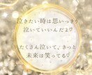 女性限定♡どんな恋愛の悩みも親身にお聞きします 迷いや不安、胸の内は吐き出すことで動きだすものです イメージ9