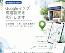 Googleマップ初期設定を代行します 地図検索で見つけてもらう土台を整えます イメージ1