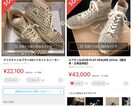 あなたの知らない世界！あのルブタン転売方法教えます 【2月限定価格！】初心者がハマってしまう落とし穴。 イメージ2