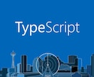 TypeScriptの開発を支援します 開発に限らず、参考書での学習などにもお使い下さい！ イメージ1