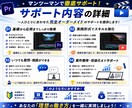 初心者大歓迎！！本日対応可！動画編集を教えます プレミアプロや案件獲得を目指す方をご丁寧にサポートします！！ イメージ4