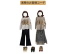 お手持ちのお洋服で２コーデご提案します 〜マンネリした毎日を抜け出すきっかけにファッションを〜 イメージ2